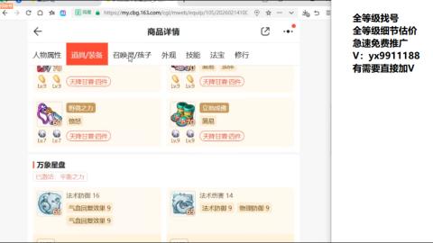 全等级帮找号细节估价