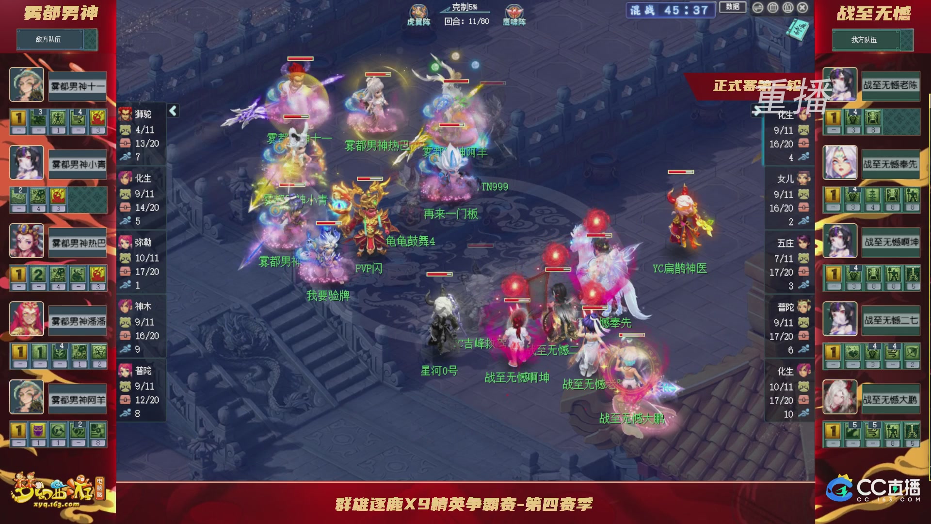【重播】群雄逐鹿X9精英争霸赛-第四赛季正式赛