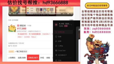 第一估价找号帮推  物价把控师让你买卖无
