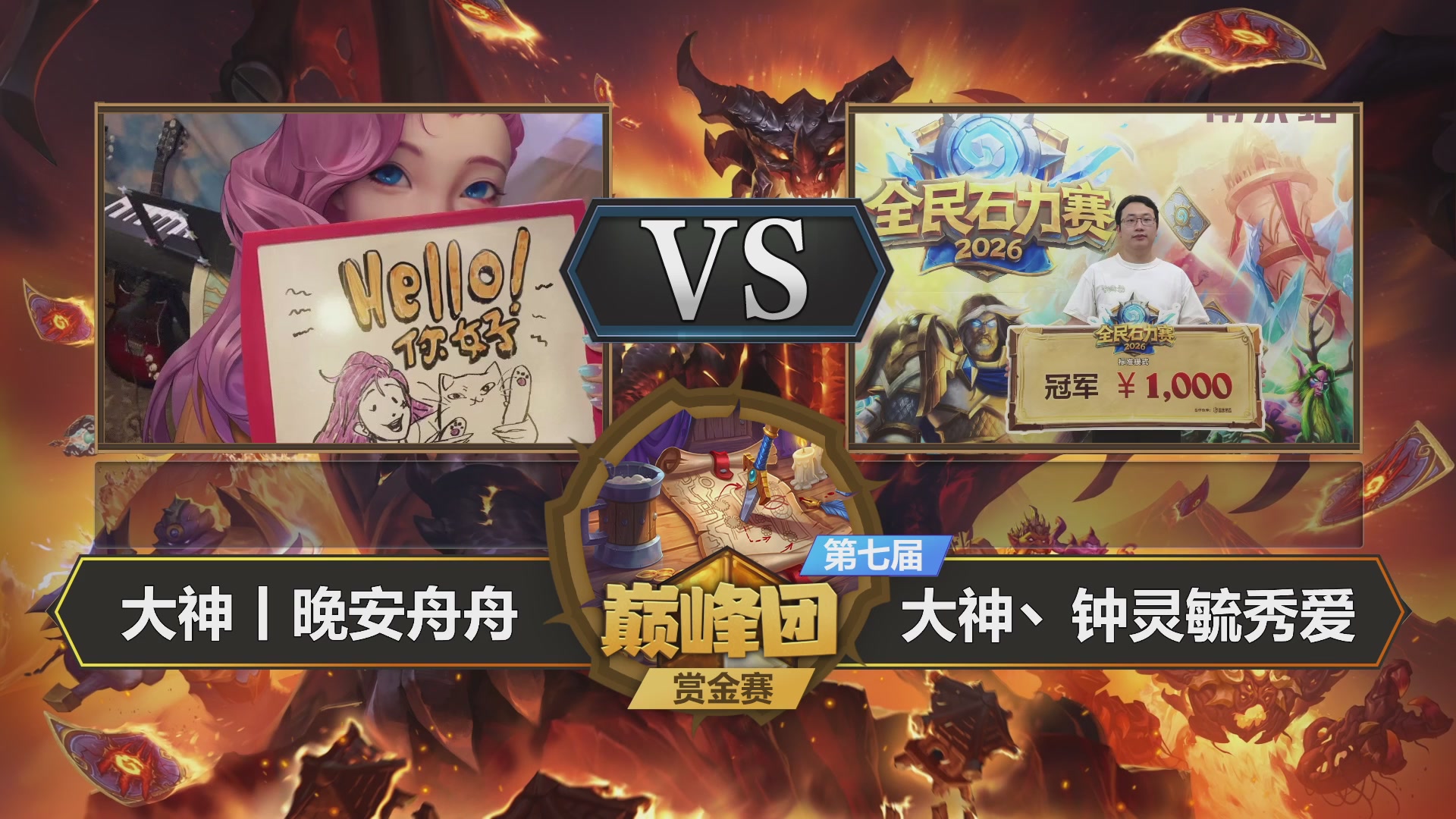 【重播】第七届大神巅峰团赏金赛