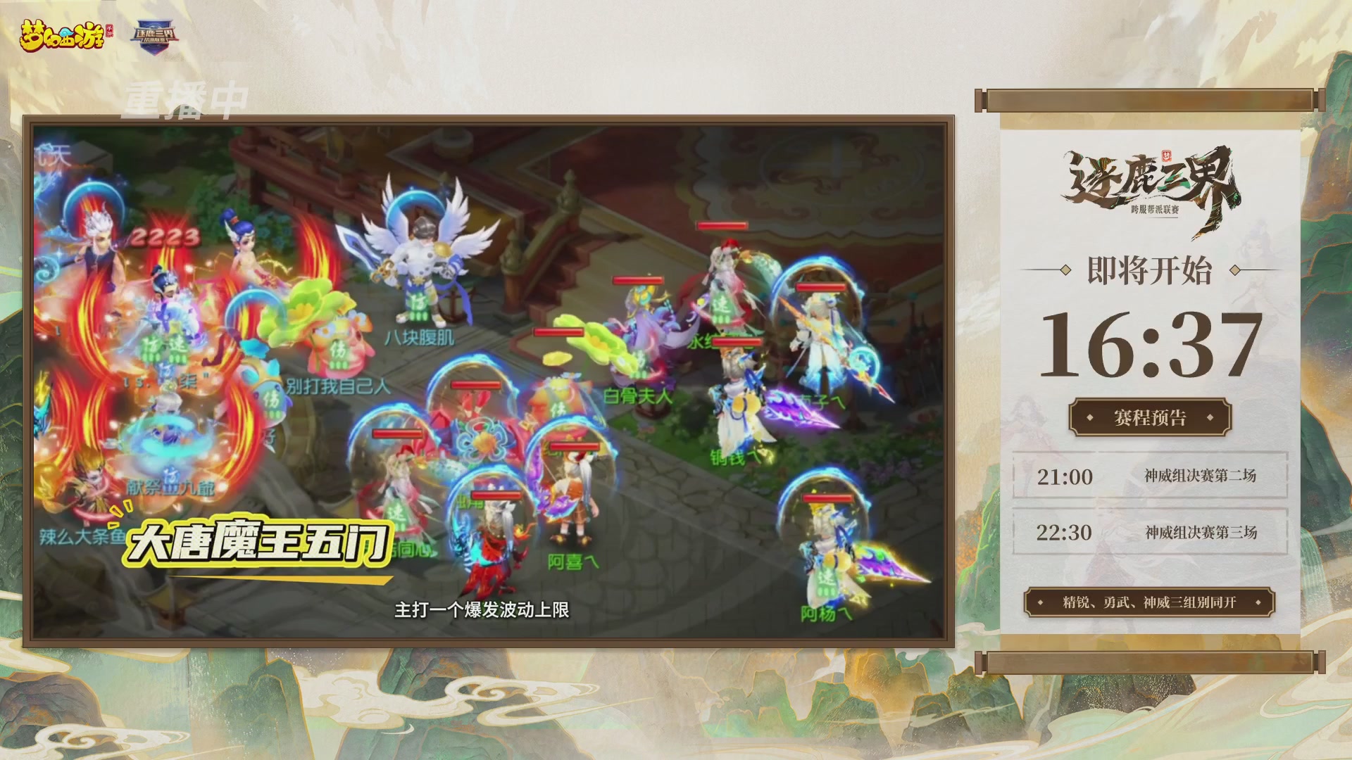 逐鹿三界帮派联赛决赛