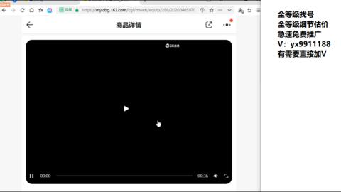 全等级帮找号细节估价
