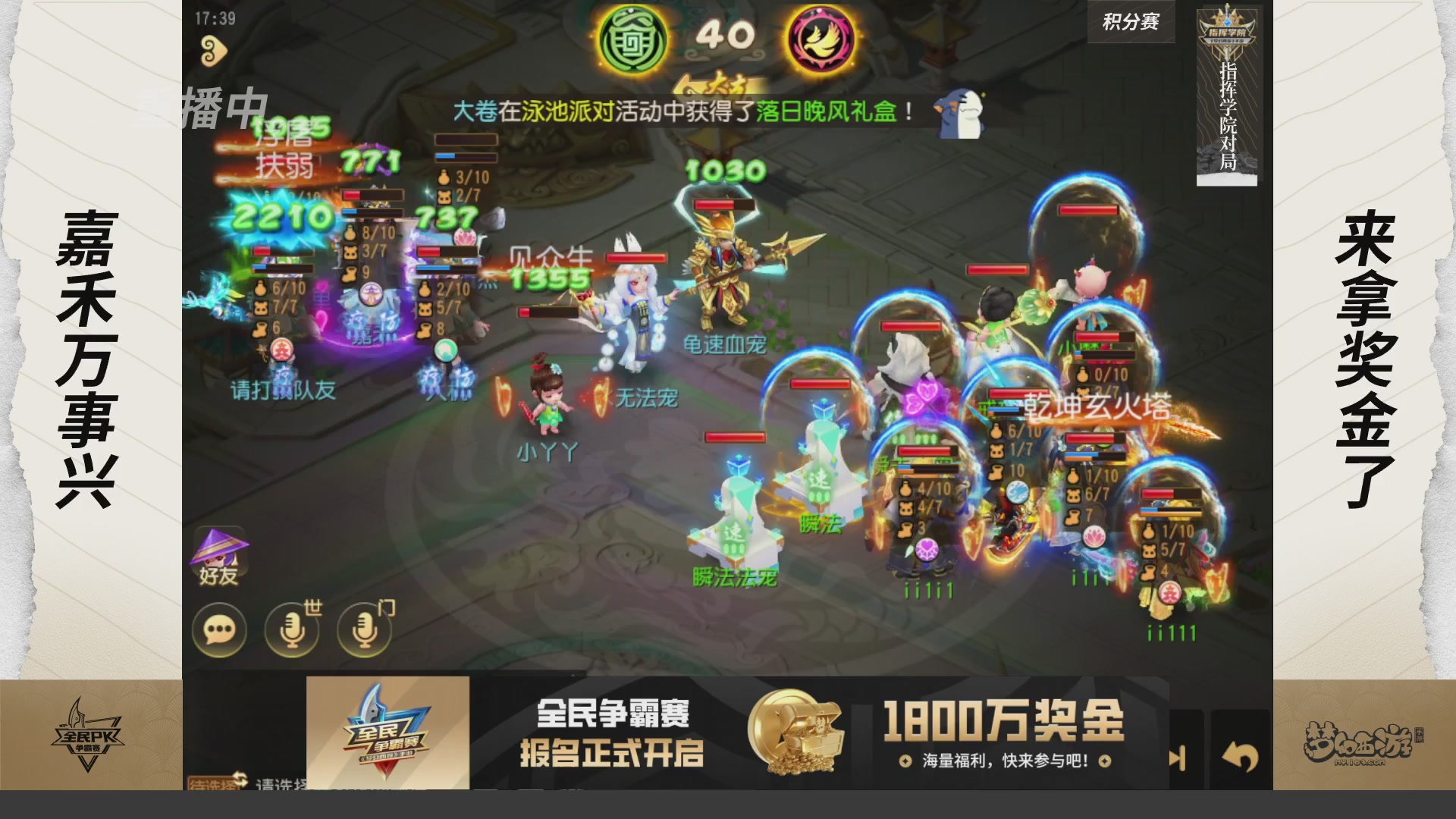 【重播】梦手全民PK争霸赛