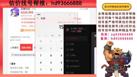 第一估价找号帮推  物价把控师让你买卖无