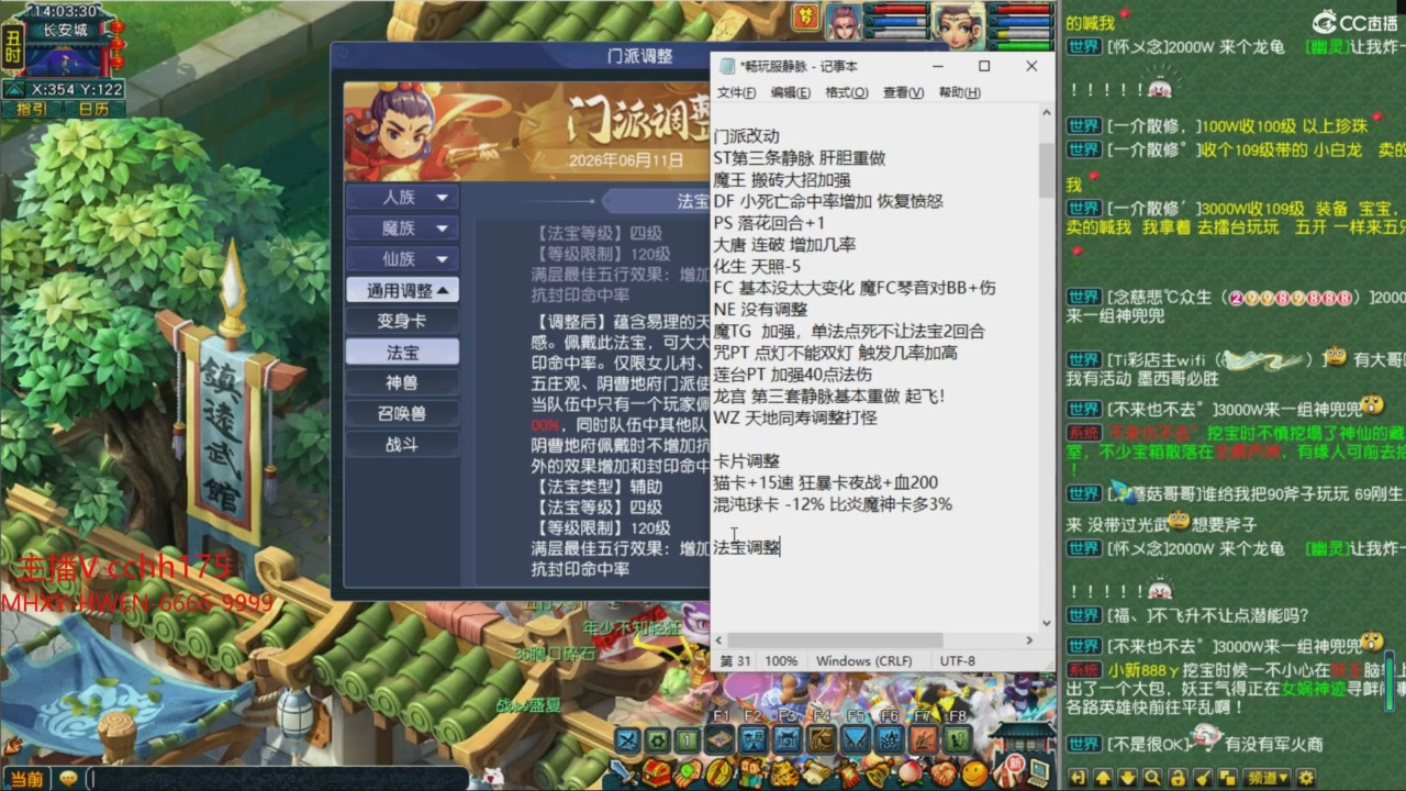 畅玩服门派调整