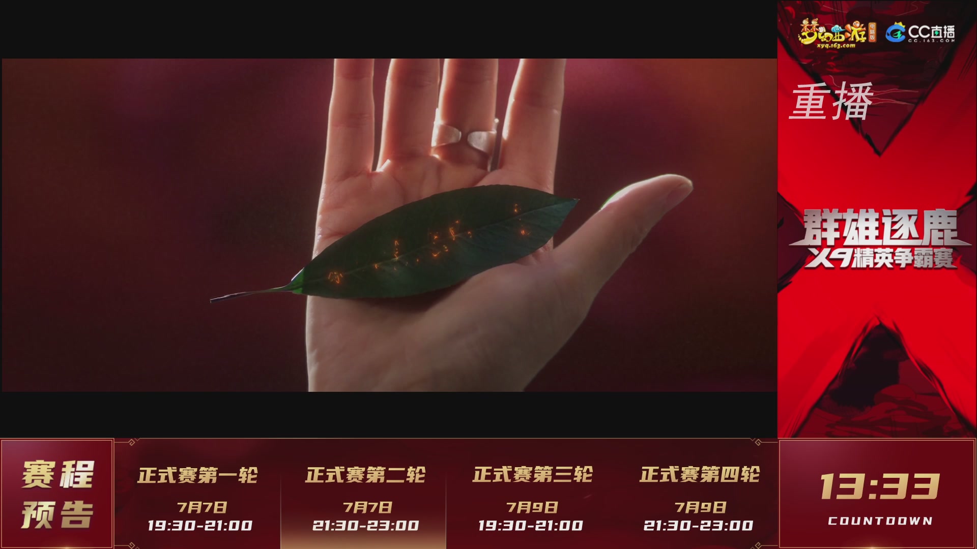 【重播】群雄逐鹿X9精英争霸赛-第四赛季正式赛