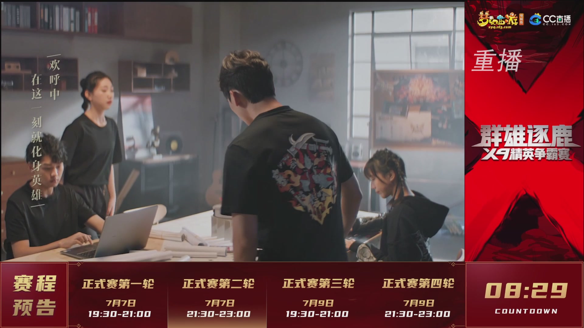 【重播】群雄逐鹿X9精英争霸赛-第四赛季正式赛