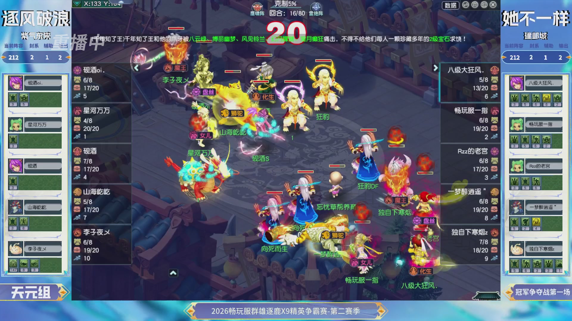 【重播】2026畅玩服群雄逐鹿第二赛季-决赛