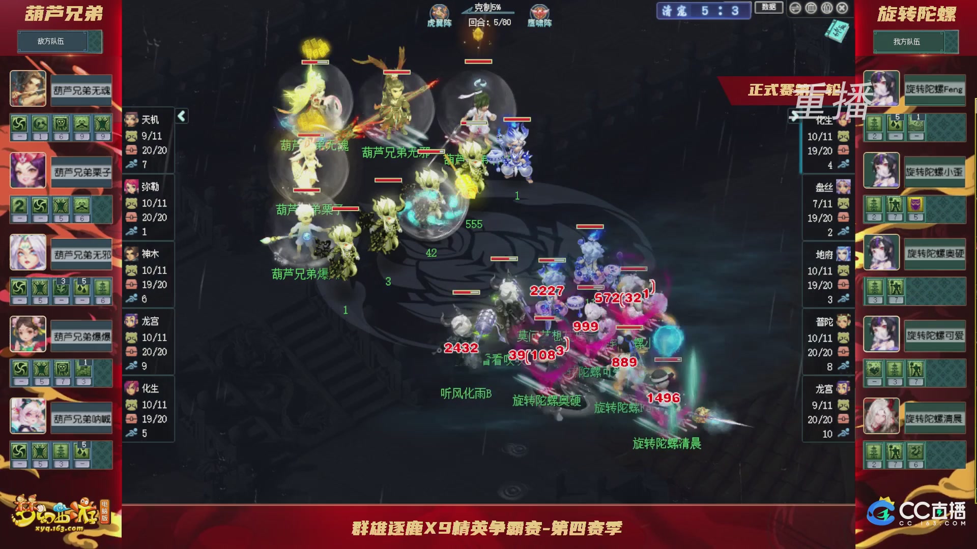 【重播】群雄逐鹿X9精英争霸赛-第四赛季正式赛