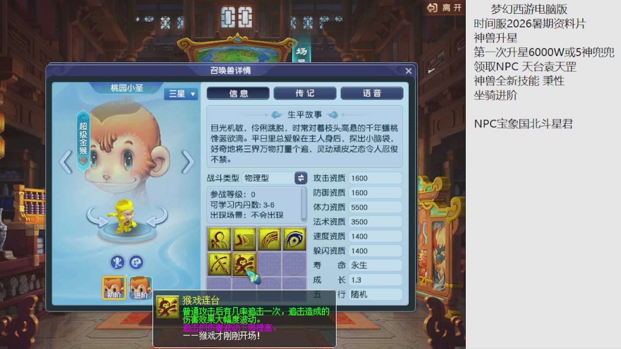 梦幻西游新资料片开发测试回顾