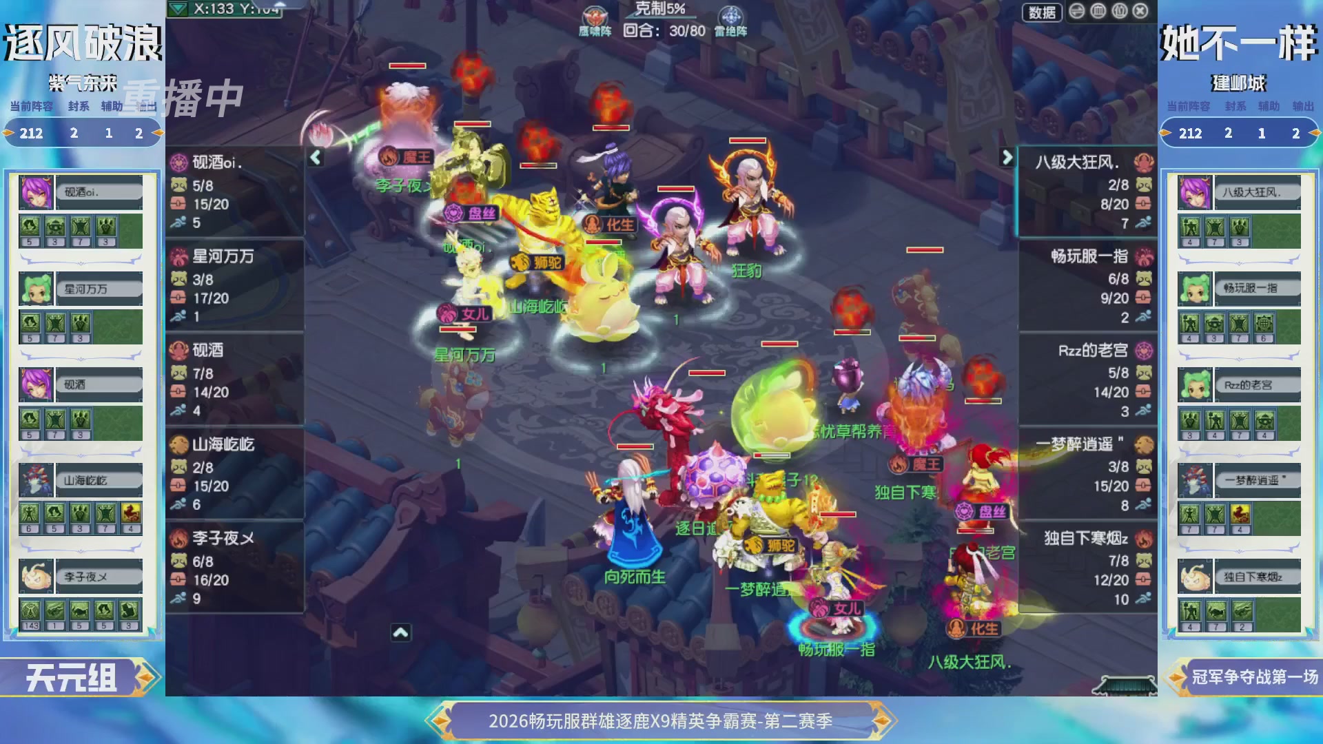 【重播】2026畅玩服群雄逐鹿第二赛季-决赛
