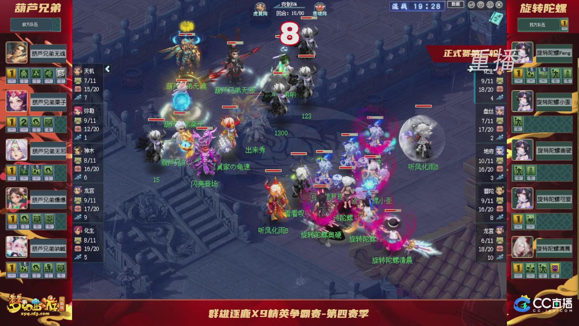 【重播】群雄逐鹿X9精英争霸赛-第四赛季正式赛