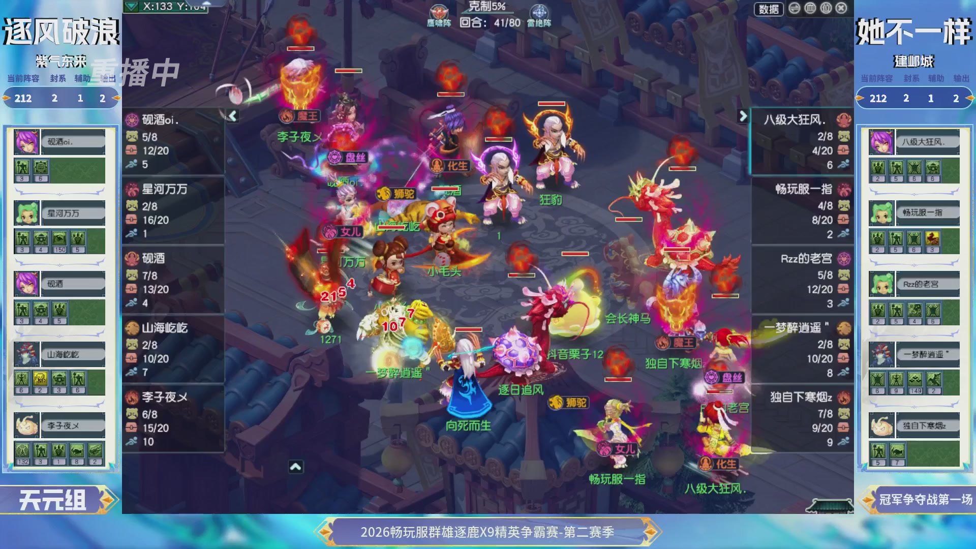 【重播】2026畅玩服群雄逐鹿第二赛季-决赛