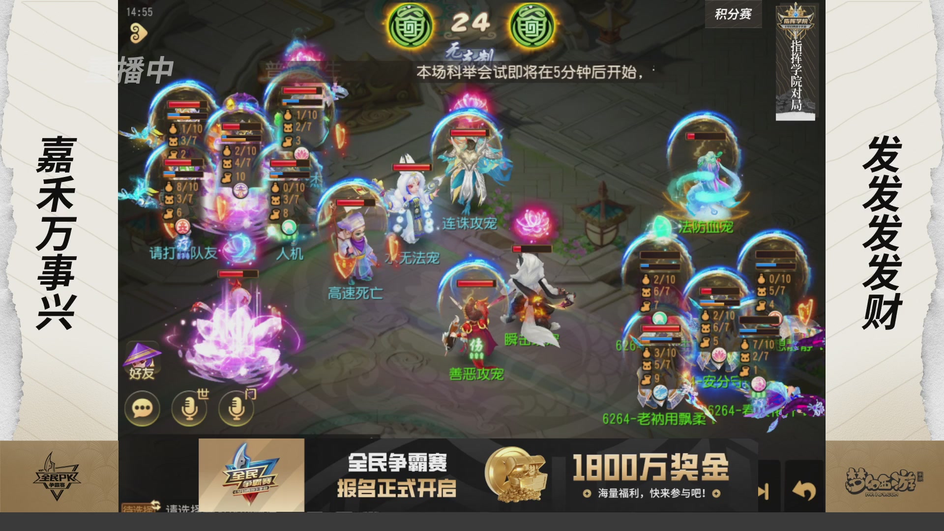 【重播】梦手全民PK争霸赛