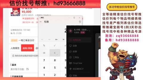 第一估价找号帮推  物价把控师让你买卖无