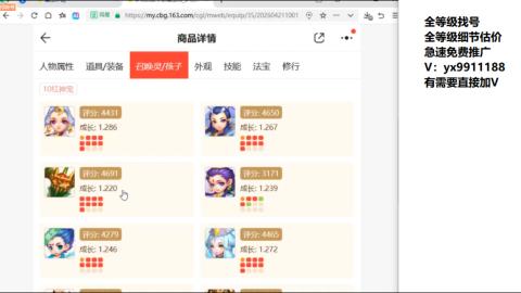 全等级帮找号细节估价