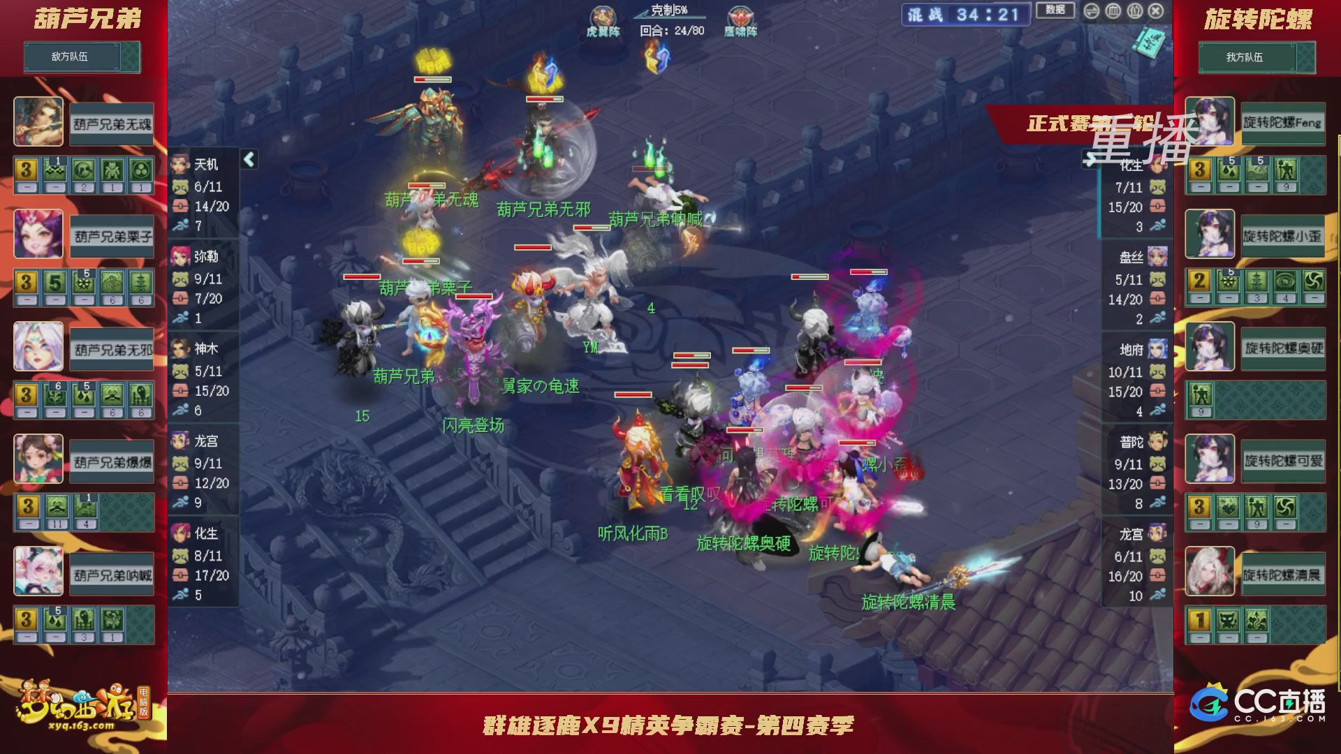【重播】群雄逐鹿X9精英争霸赛-第四赛季正式赛
