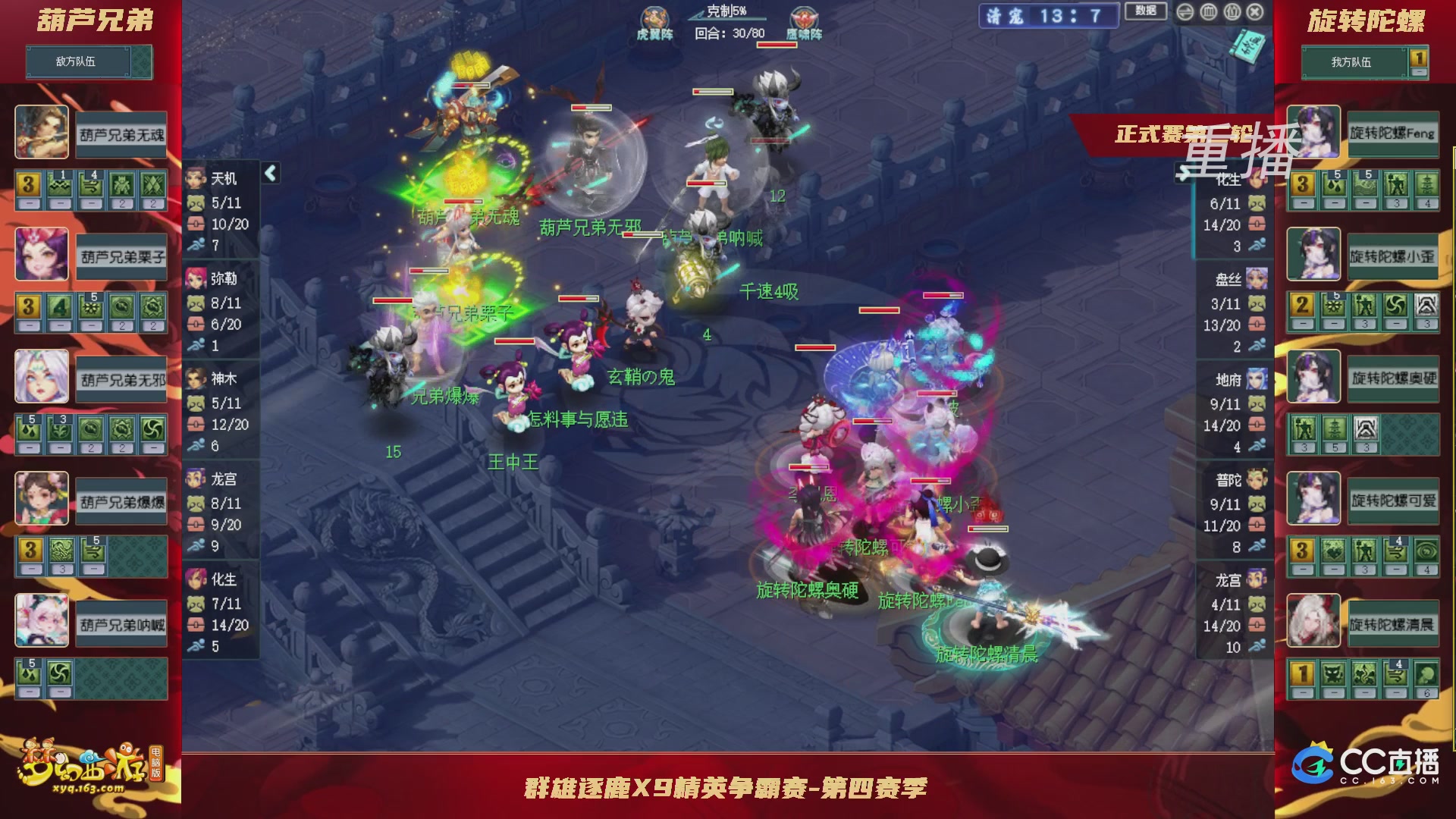 【重播】群雄逐鹿X9精英争霸赛-第四赛季正式赛