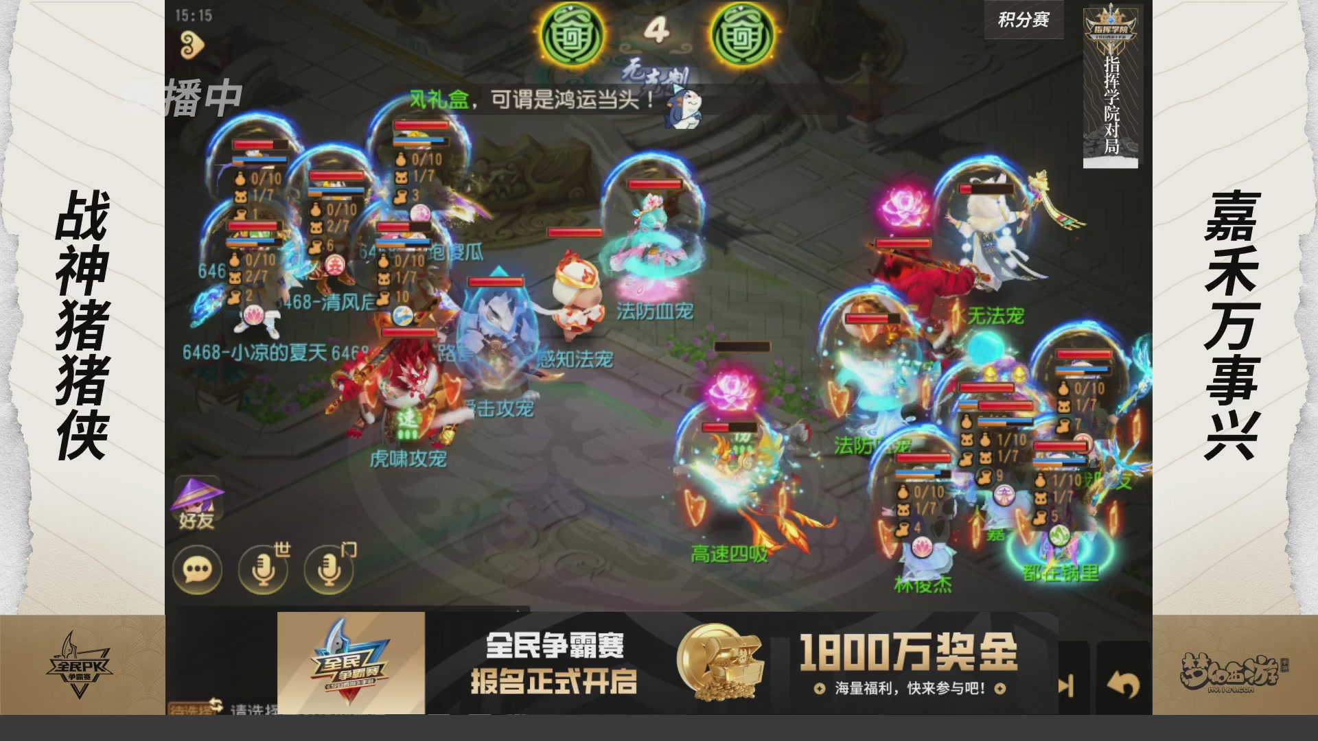 【重播】梦手全民PK争霸赛