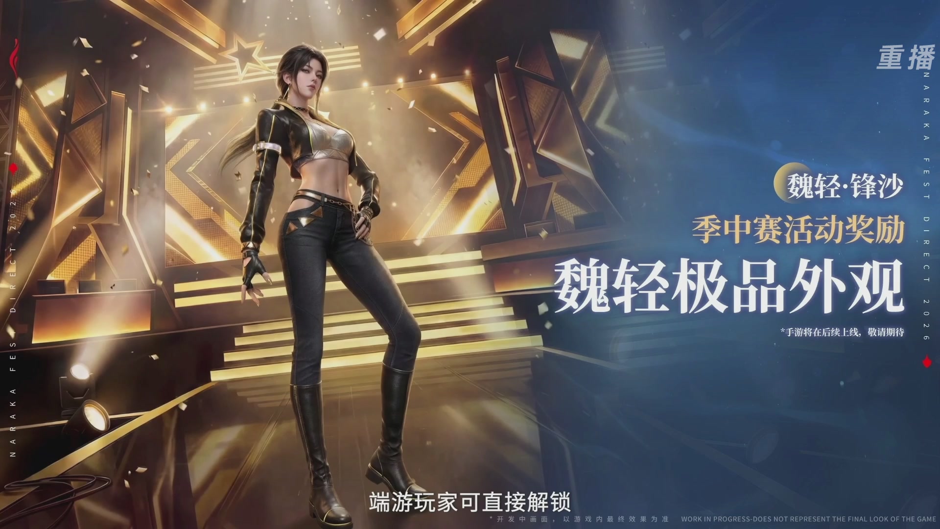 【重播】2026《永劫无间手游》周年庆
