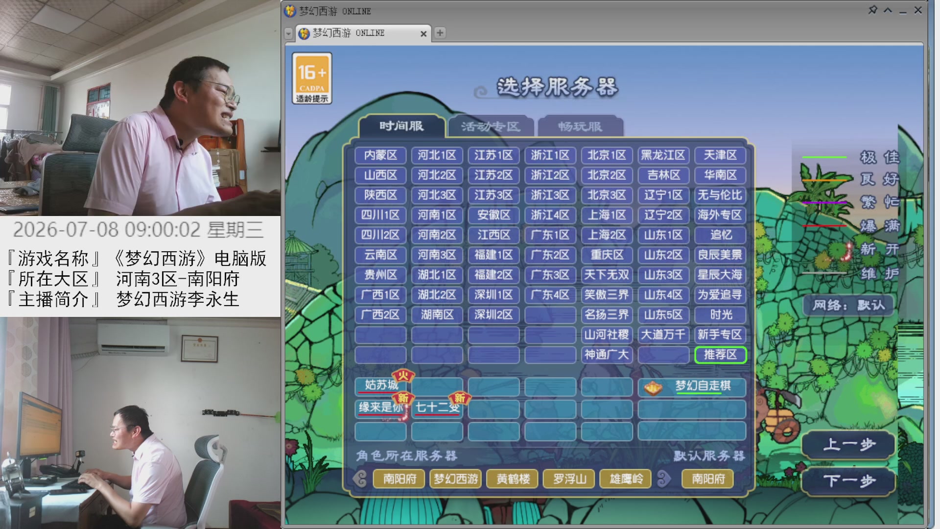 梦幻西游李永生