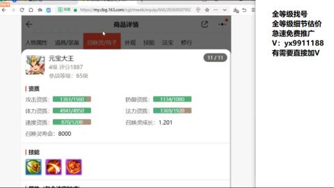 全等级帮找号细节估价