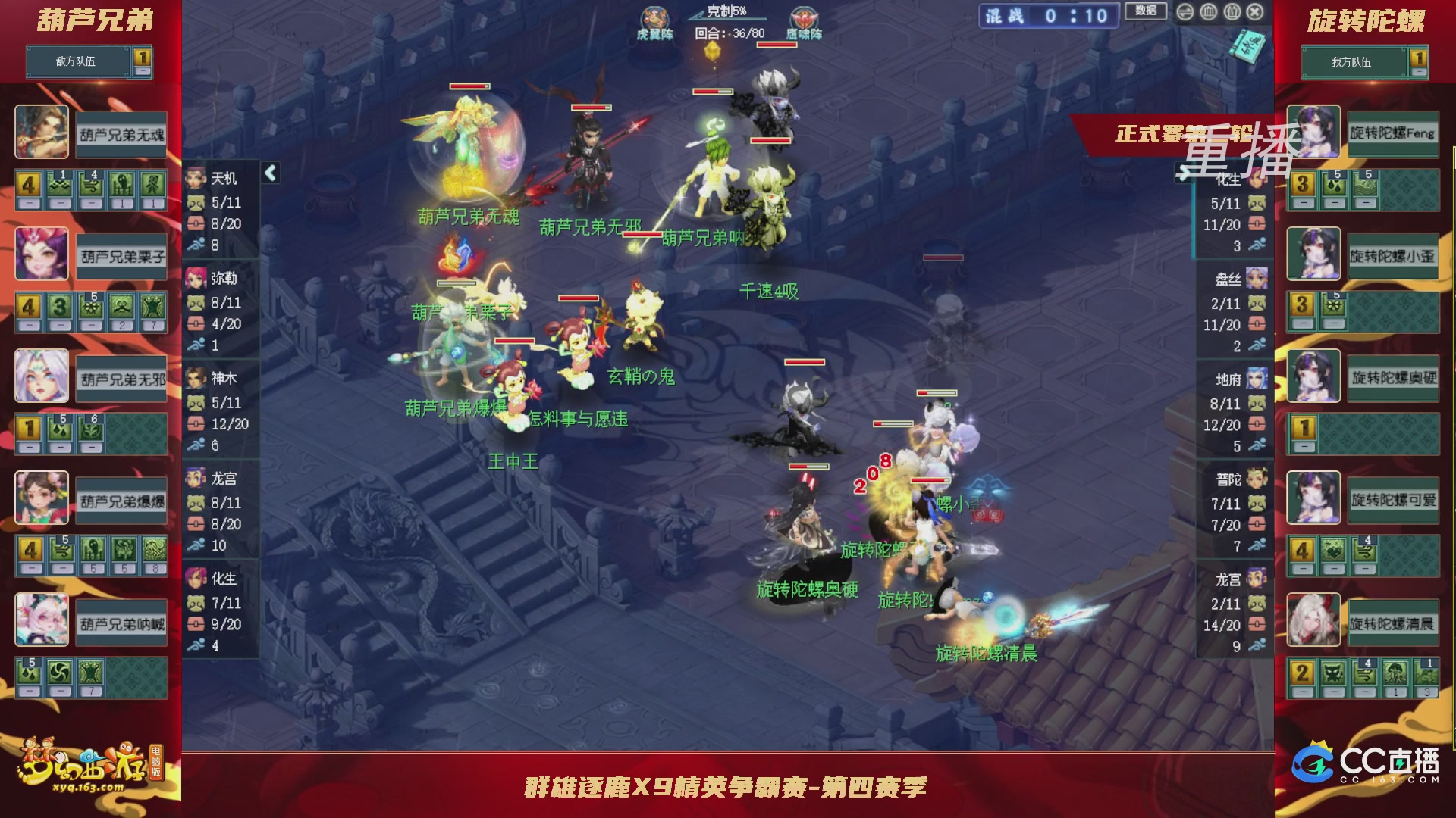 【重播】群雄逐鹿X9精英争霸赛-第四赛季正式赛