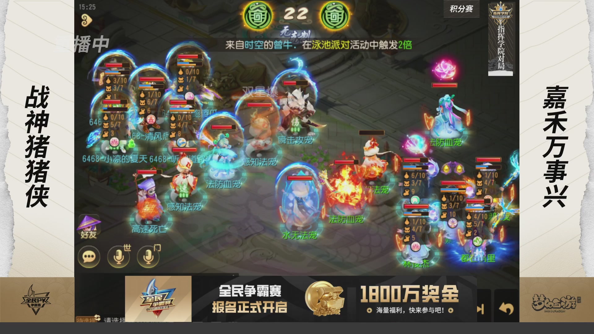 【重播】梦手全民PK争霸赛