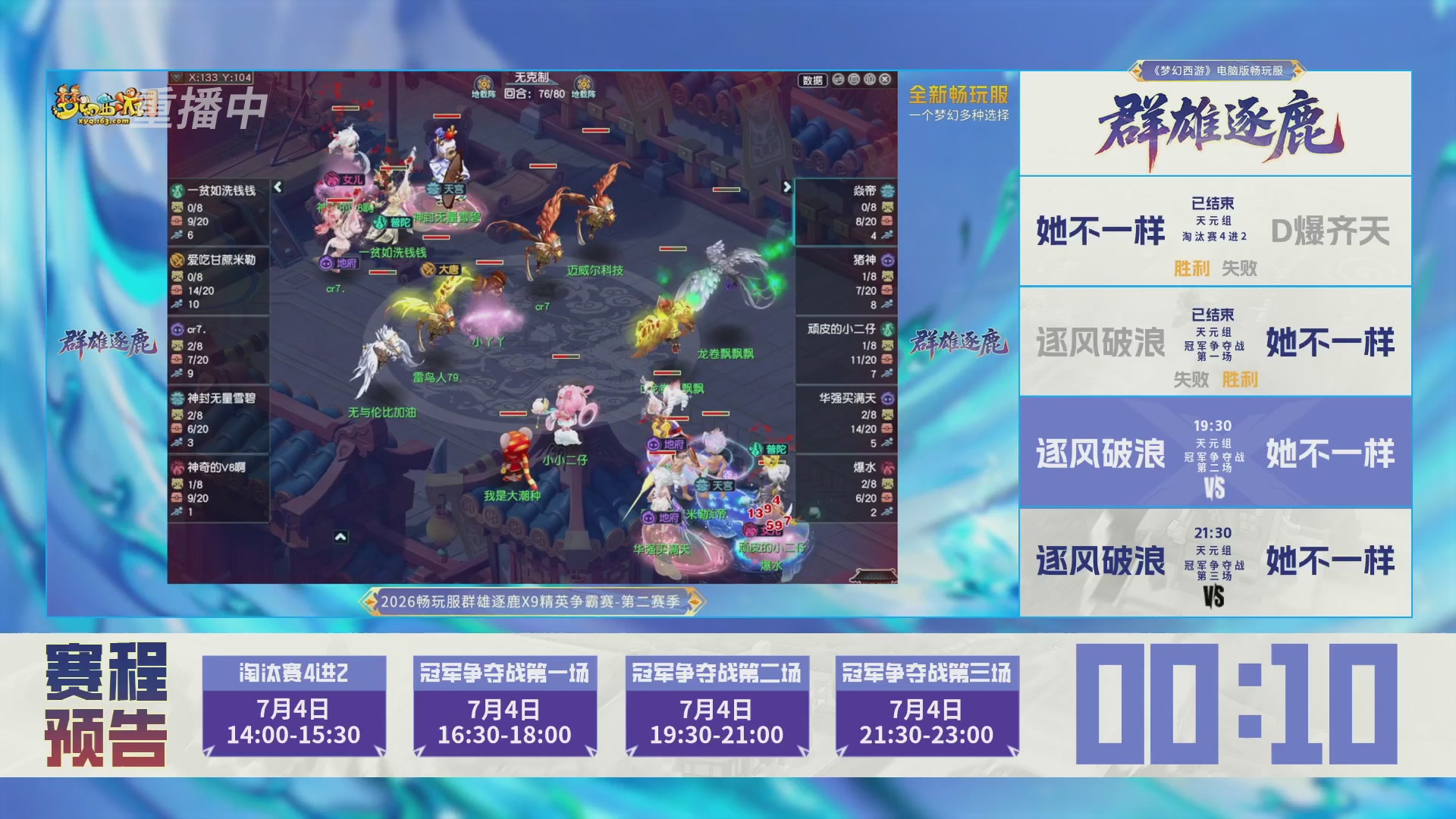 【重播】2026畅玩服群雄逐鹿第二赛季-决赛