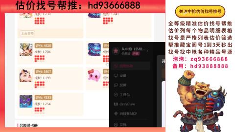 第一估价找号帮推  物价把控师让你买卖无