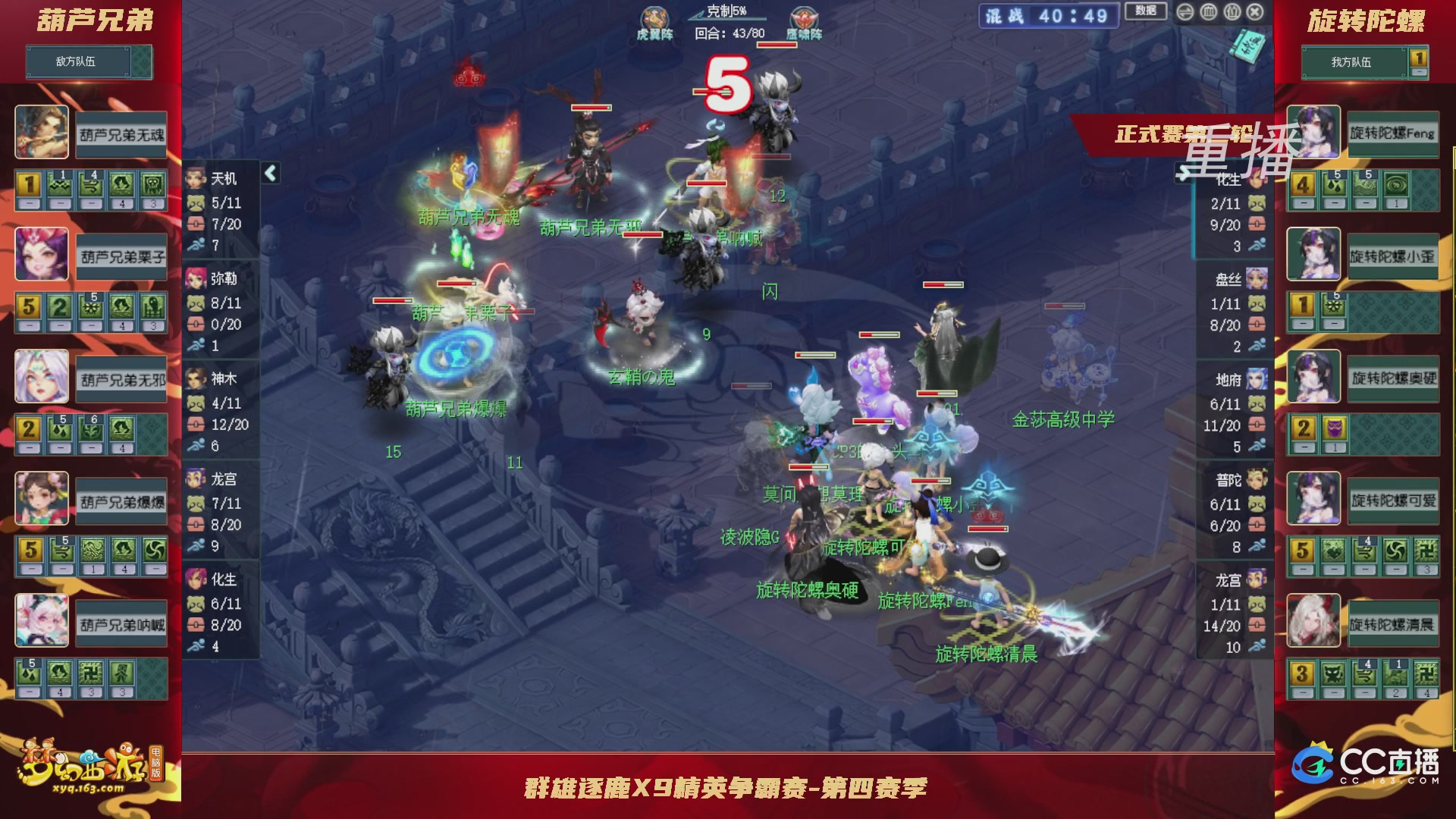 【重播】群雄逐鹿X9精英争霸赛-第四赛季正式赛