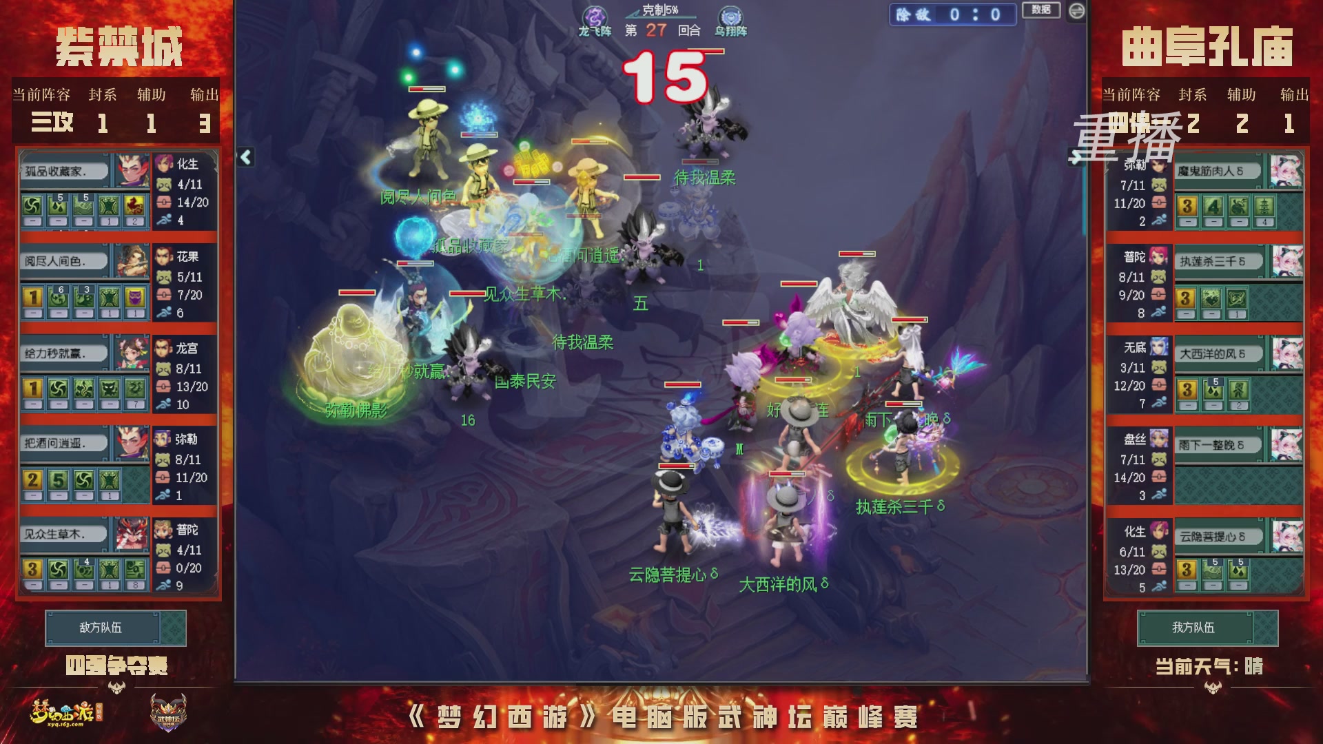 【重播】2026武神坛巅峰赛-四强争夺赛