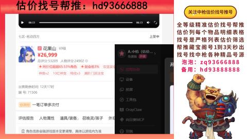 第一估价找号帮推  物价把控师让你买卖无