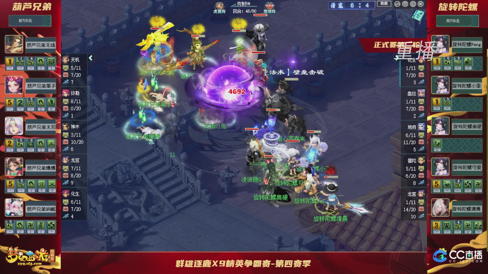 【重播】群雄逐鹿X9精英争霸赛-第四赛季正式赛
