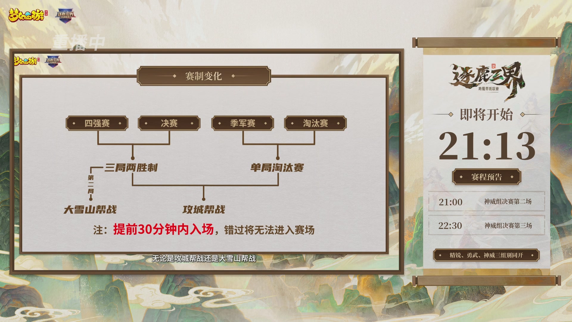 逐鹿三界帮派联赛决赛