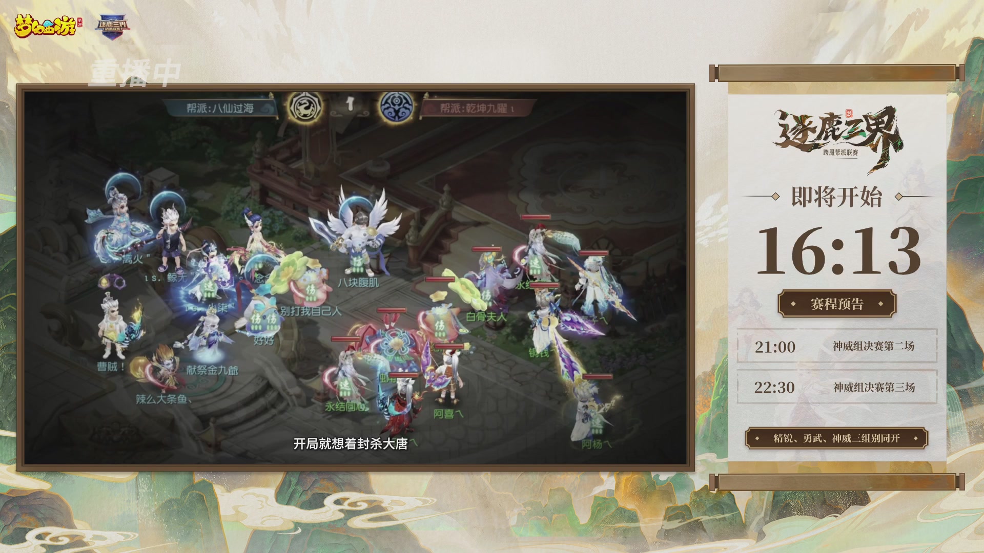 逐鹿三界帮派联赛决赛
