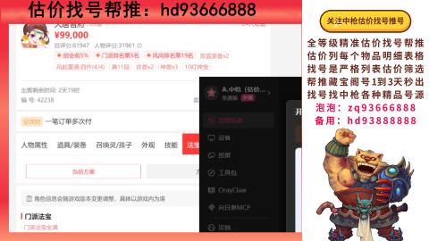 第一估价找号帮推  物价把控师让你买卖无