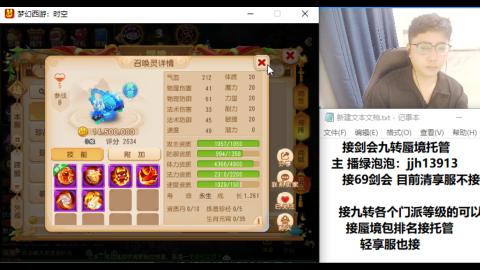 超专业接蜃境九转托管