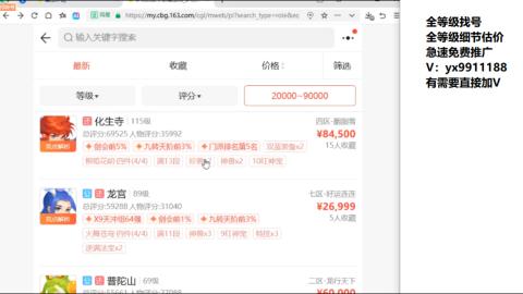 全等级帮找号细节估价