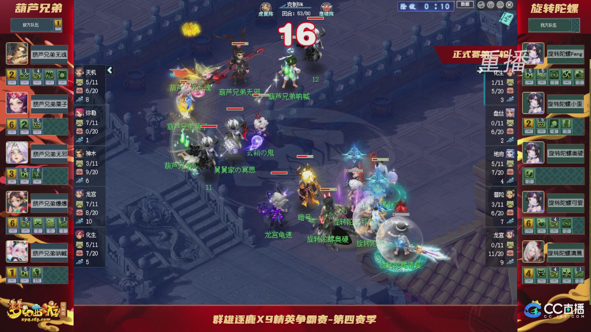 【重播】群雄逐鹿X9精英争霸赛-第四赛季正式赛