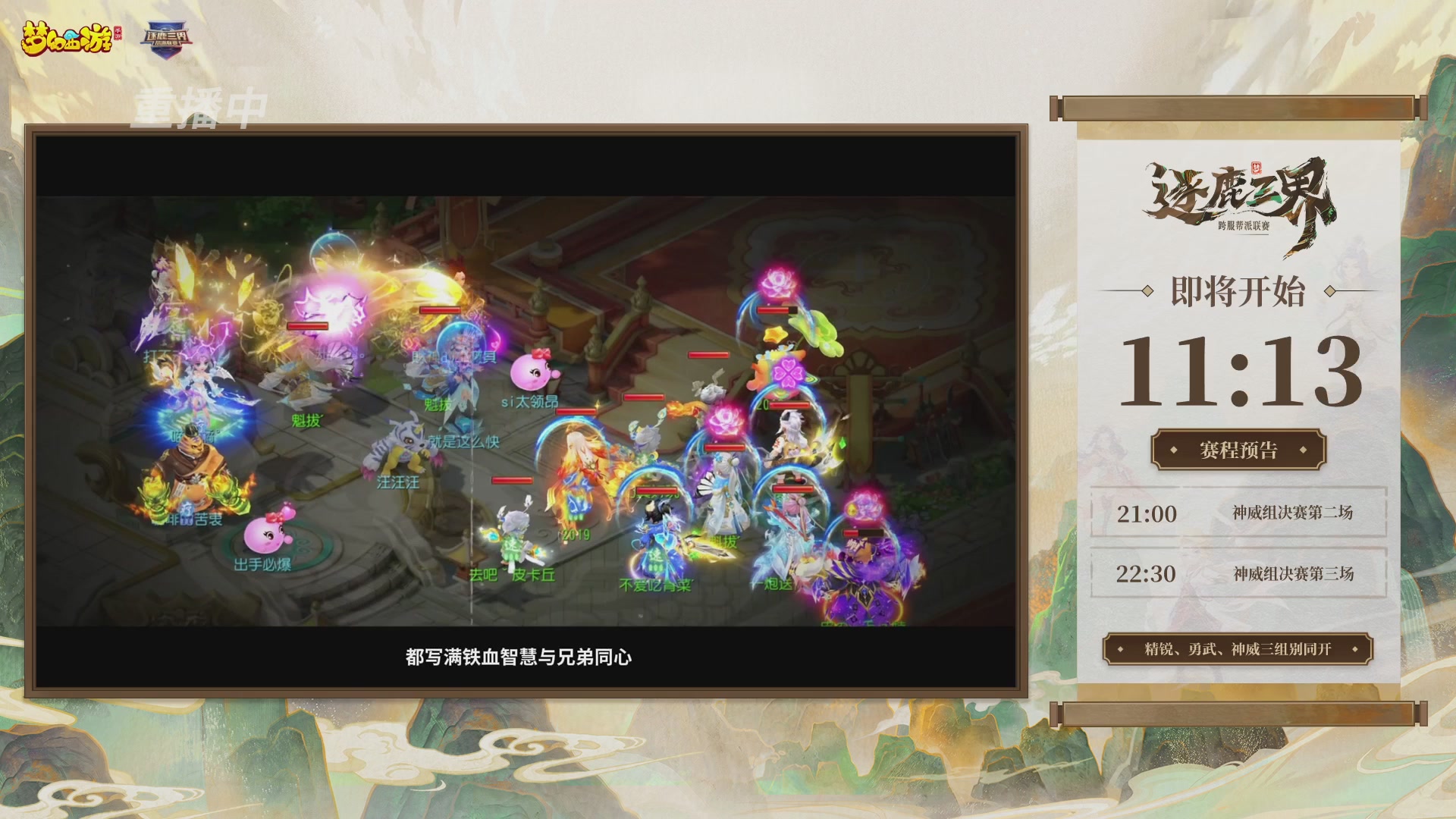 逐鹿三界帮派联赛决赛