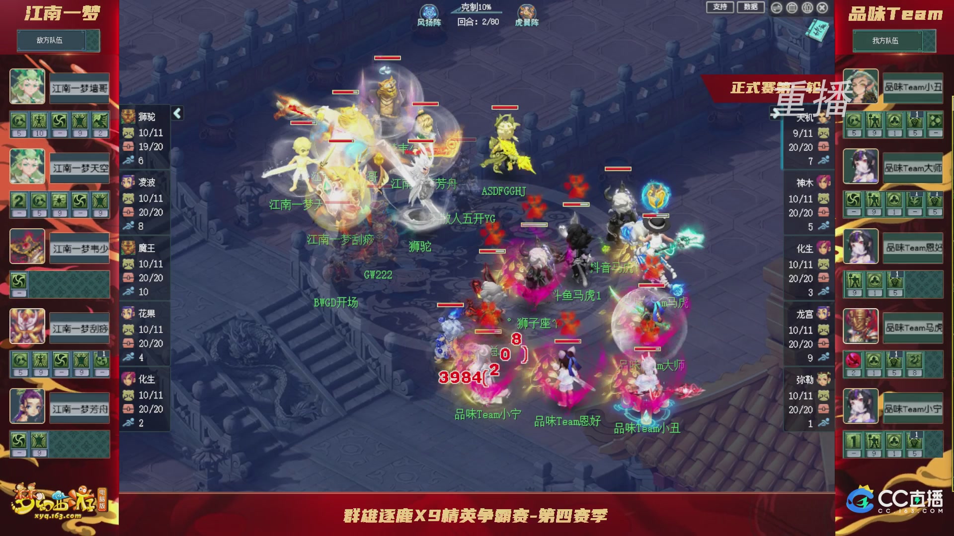 【重播】群雄逐鹿X9精英争霸赛-第四赛季正式赛