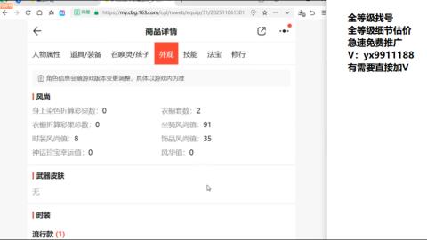 全等级帮找号细节估价