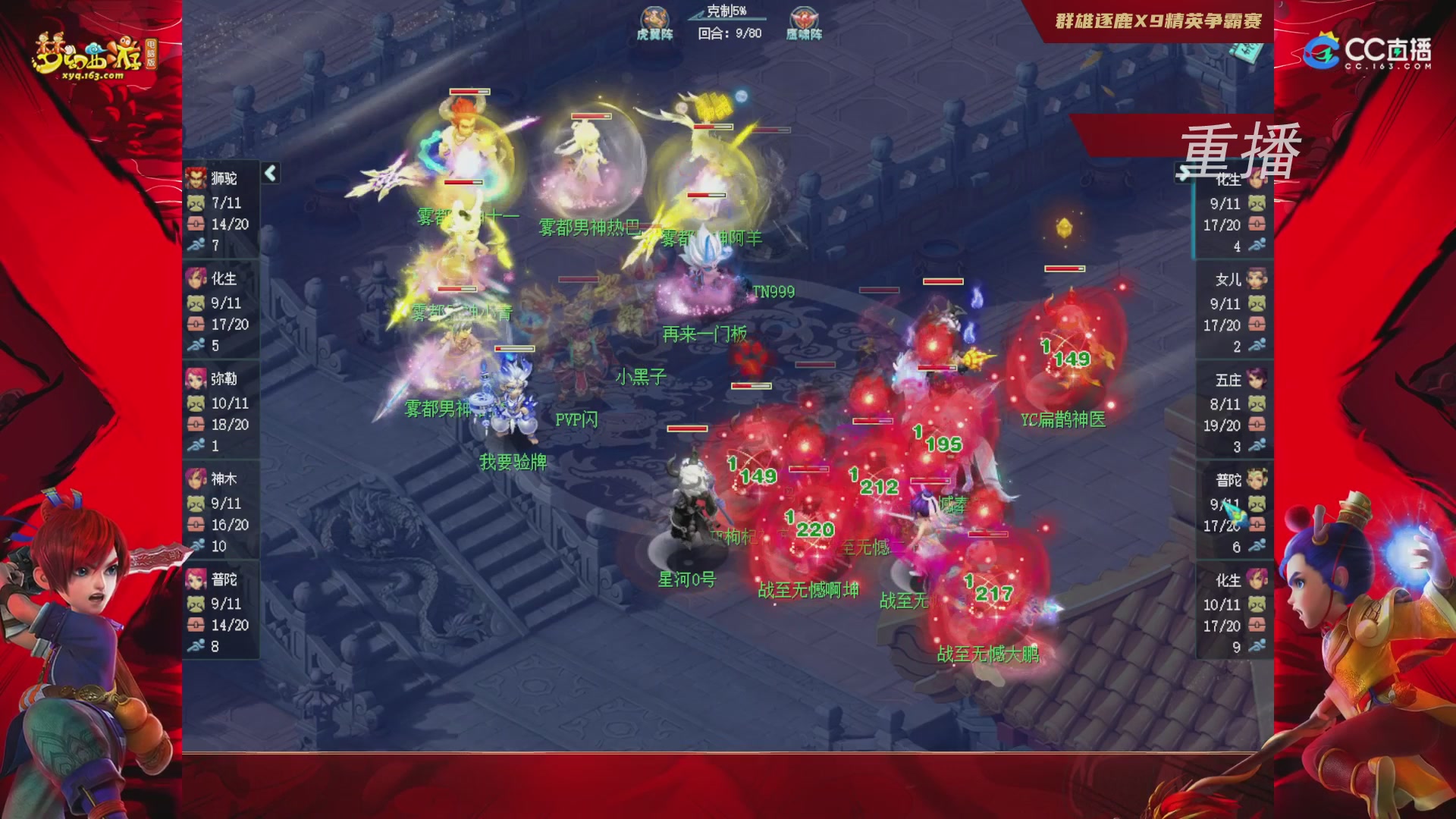 【重播】群雄逐鹿X9精英争霸赛-第四赛季正式赛