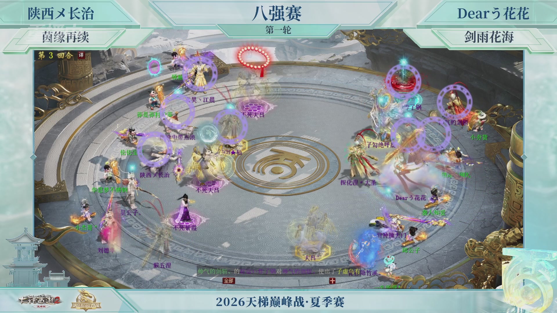 【重播】《大话西游2免费版》常规服天梯巅峰战夏季赛