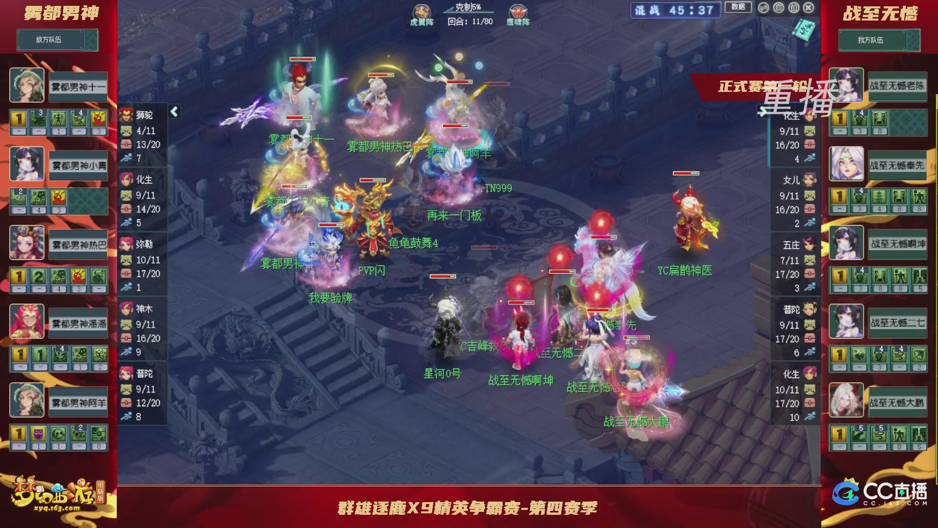 【重播】群雄逐鹿X9精英争霸赛-第四赛季正式赛