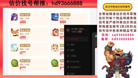 第一估价找号帮推  物价把控师让你买卖无