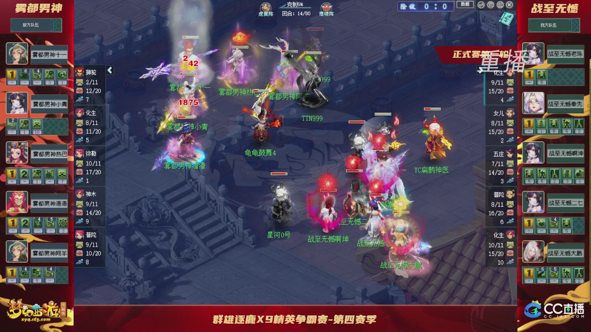 【重播】群雄逐鹿X9精英争霸赛-第四赛季正式赛