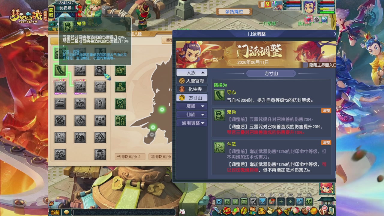 畅玩服门派调整