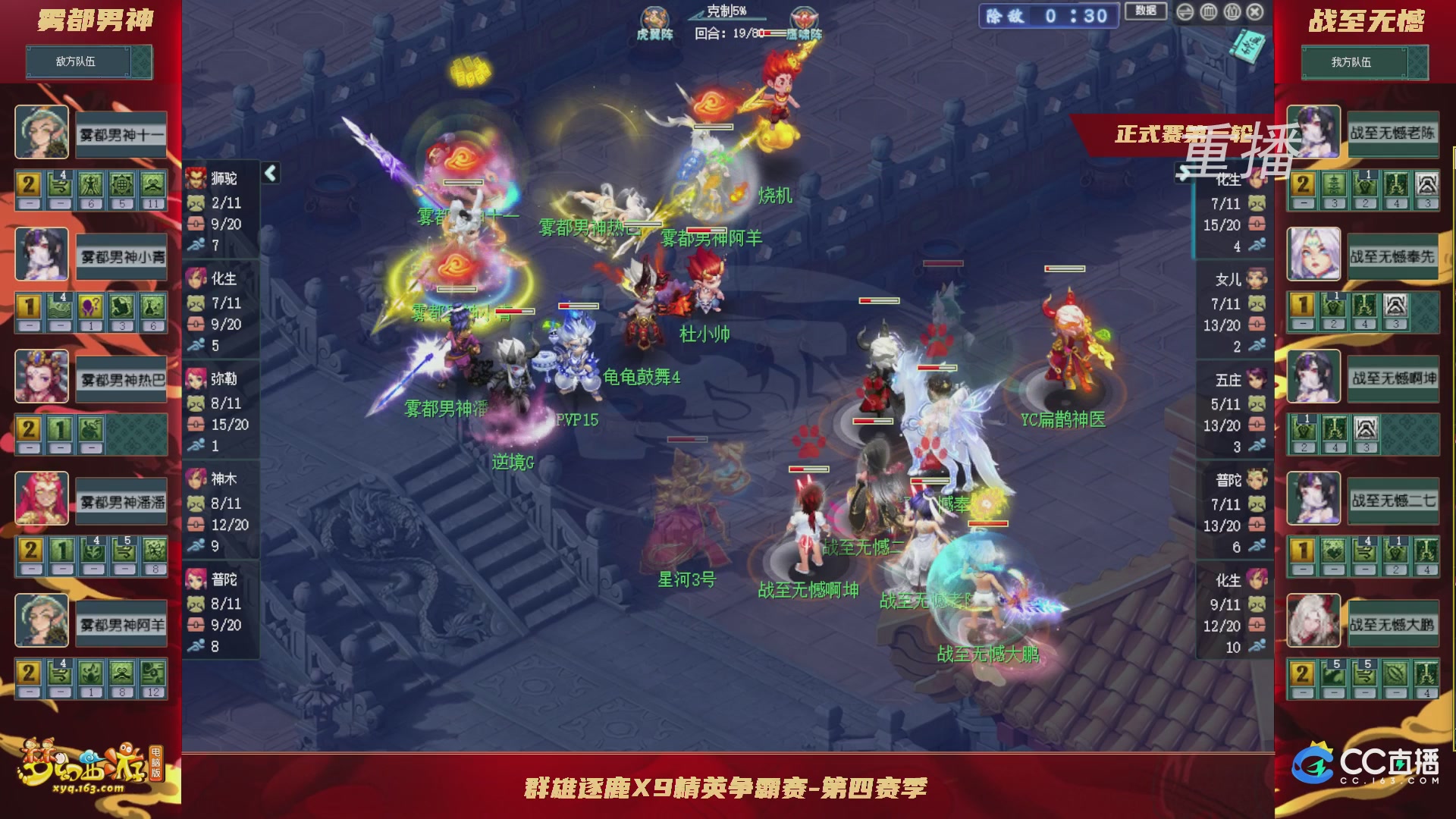 【重播】群雄逐鹿X9精英争霸赛-第四赛季正式赛